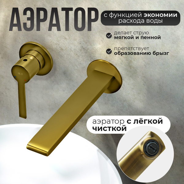 Смеситель для раковины AVS Elegant С ВНУТРЕННЕЙ ЧАСТЬЮ, брашированное золото